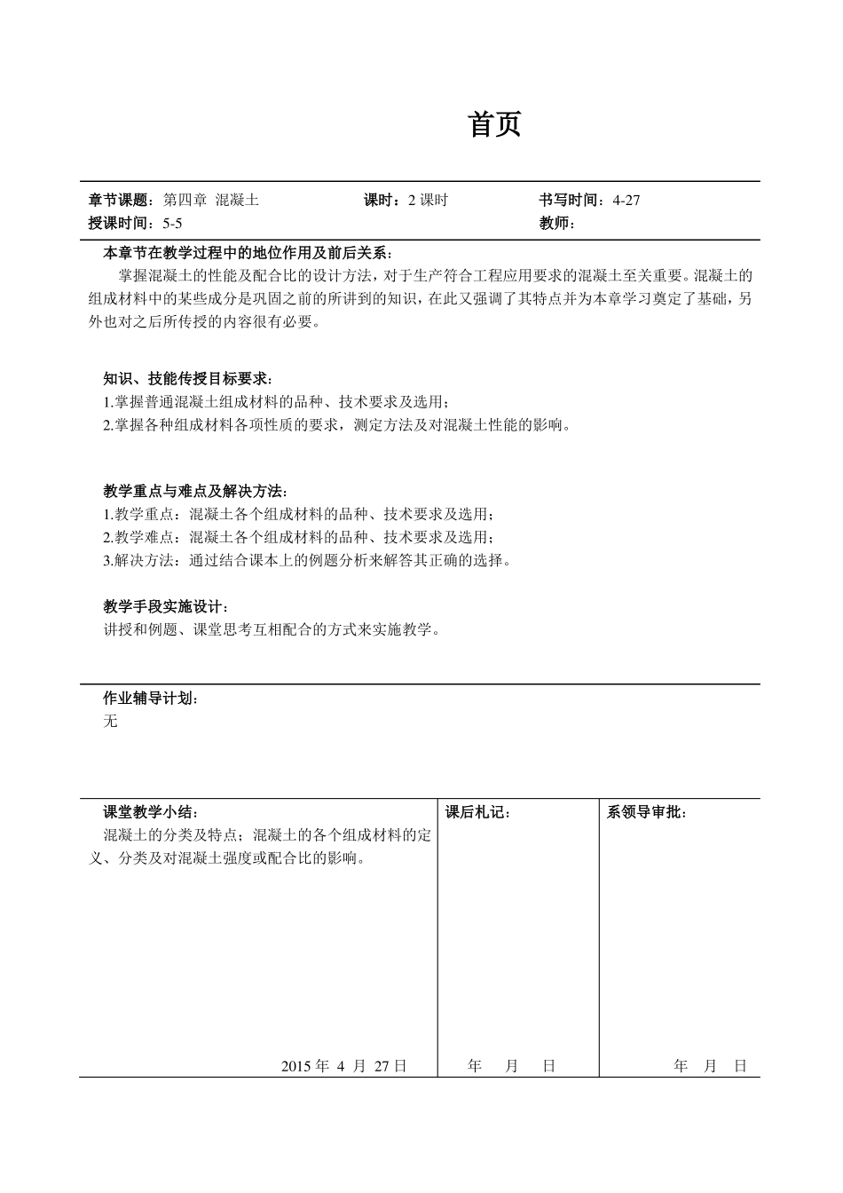 建筑材料教案三_第2页