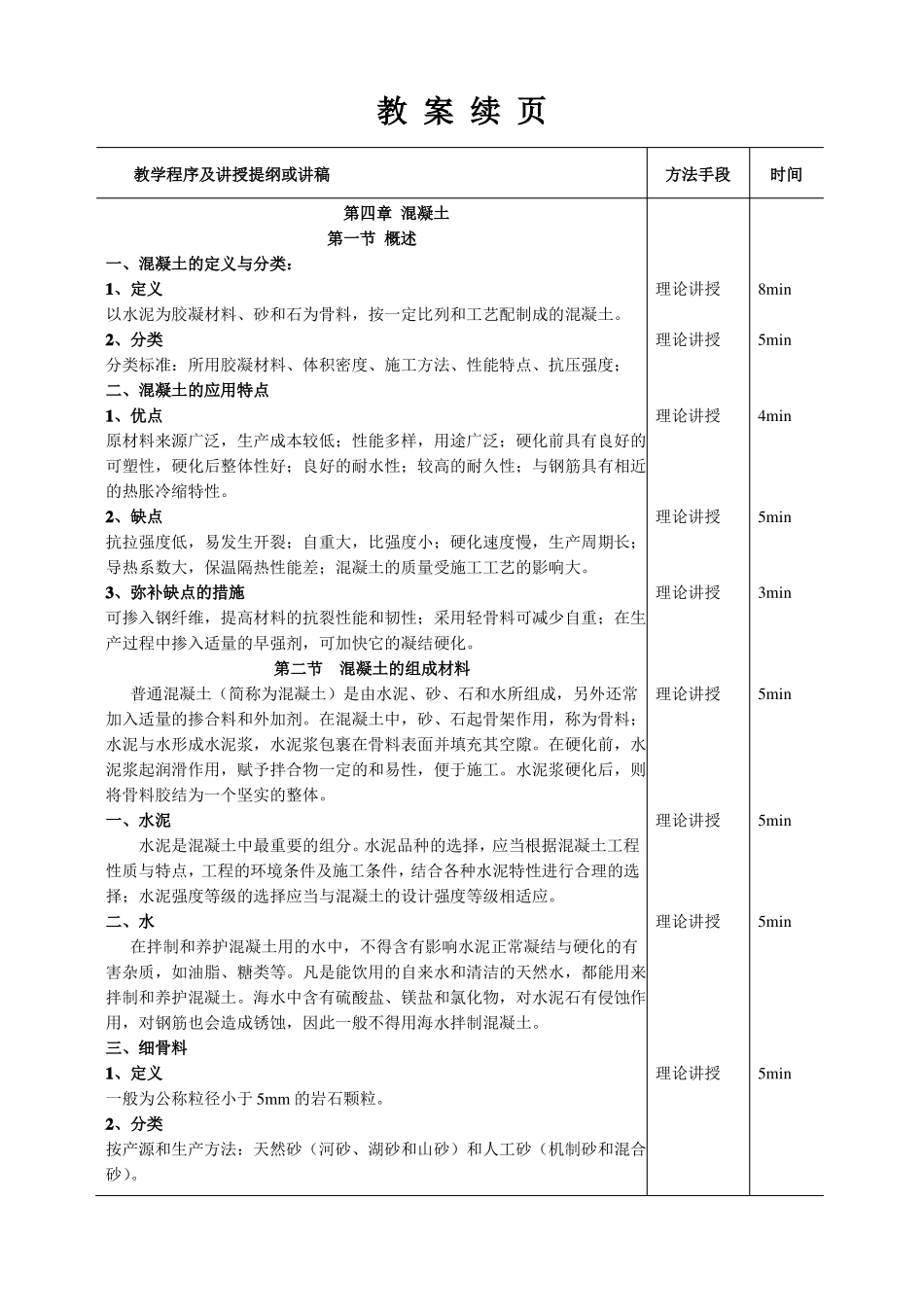建筑材料教案三_第3页