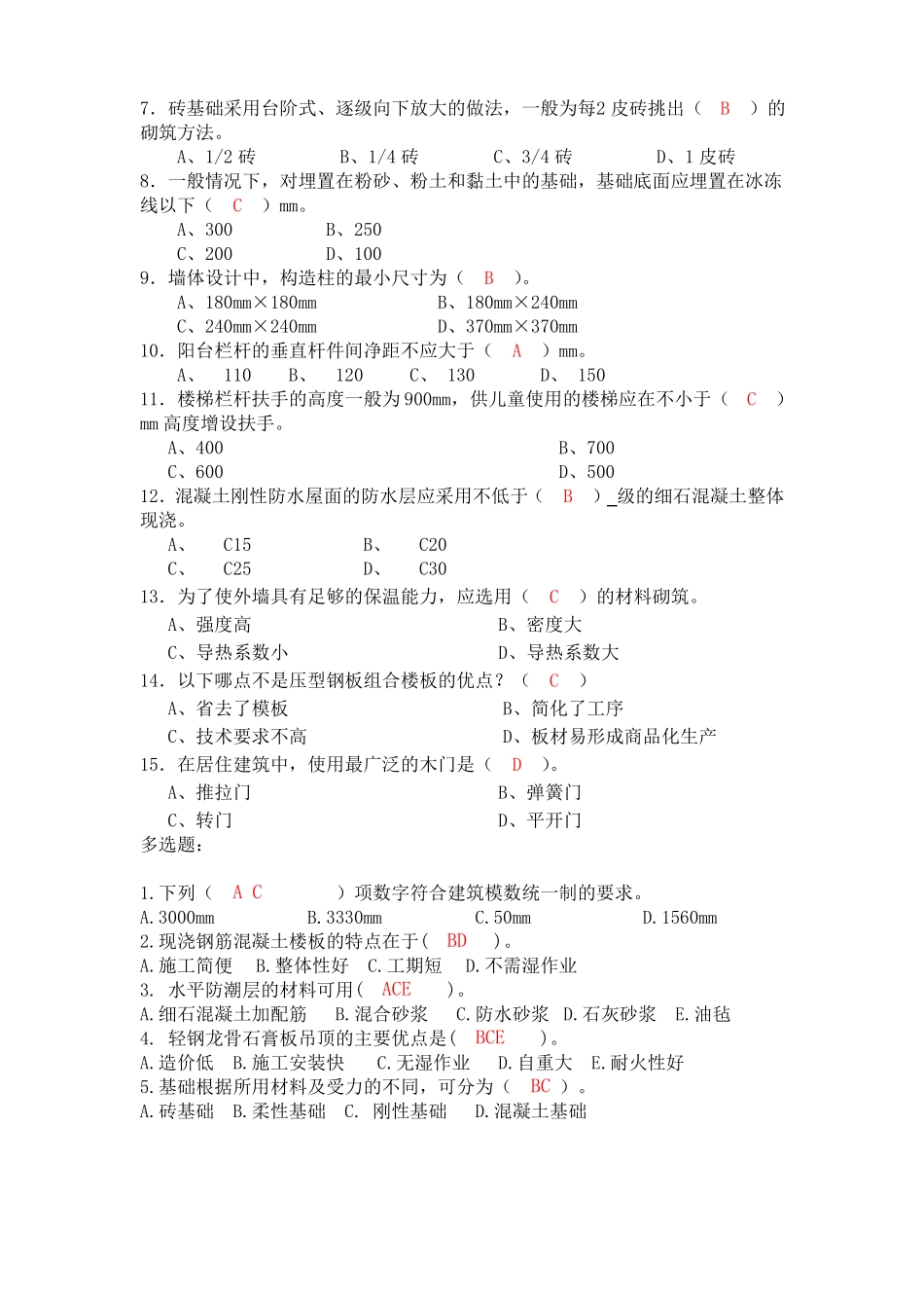 建筑构造与识图复习资料_第2页