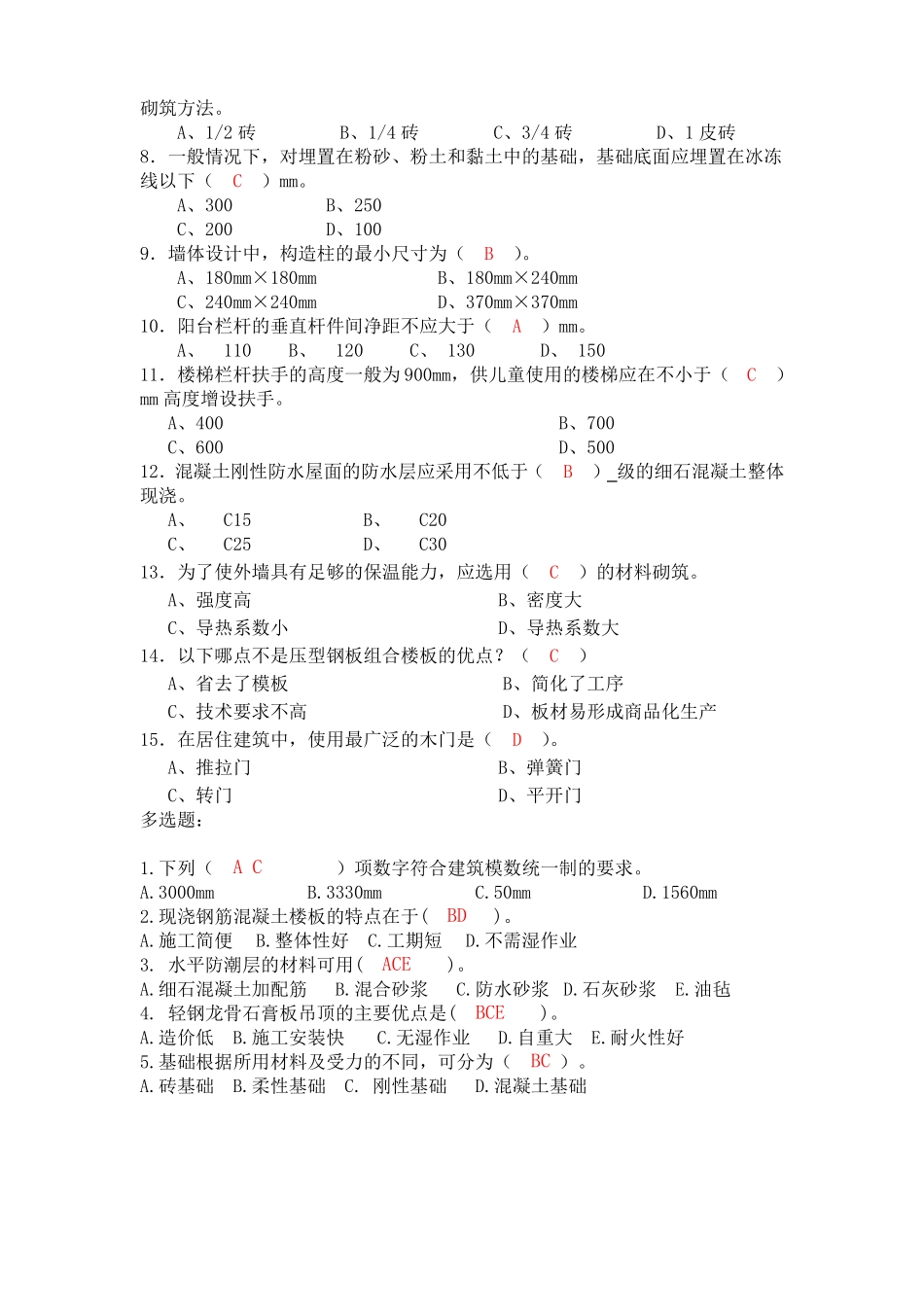 建筑构造与识图习题与复习资料_第2页