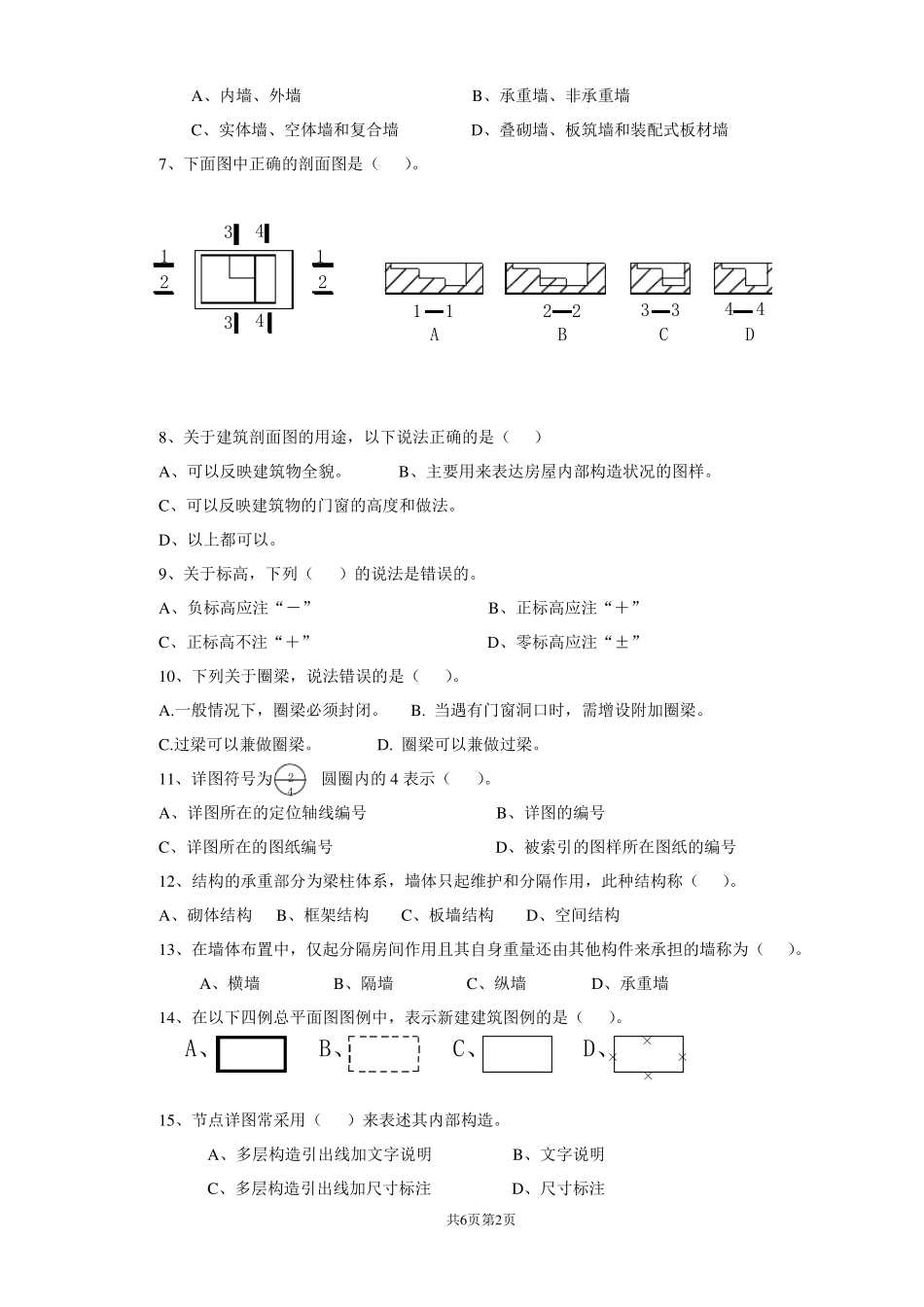 建筑构造与识图期末试卷A卷_第2页