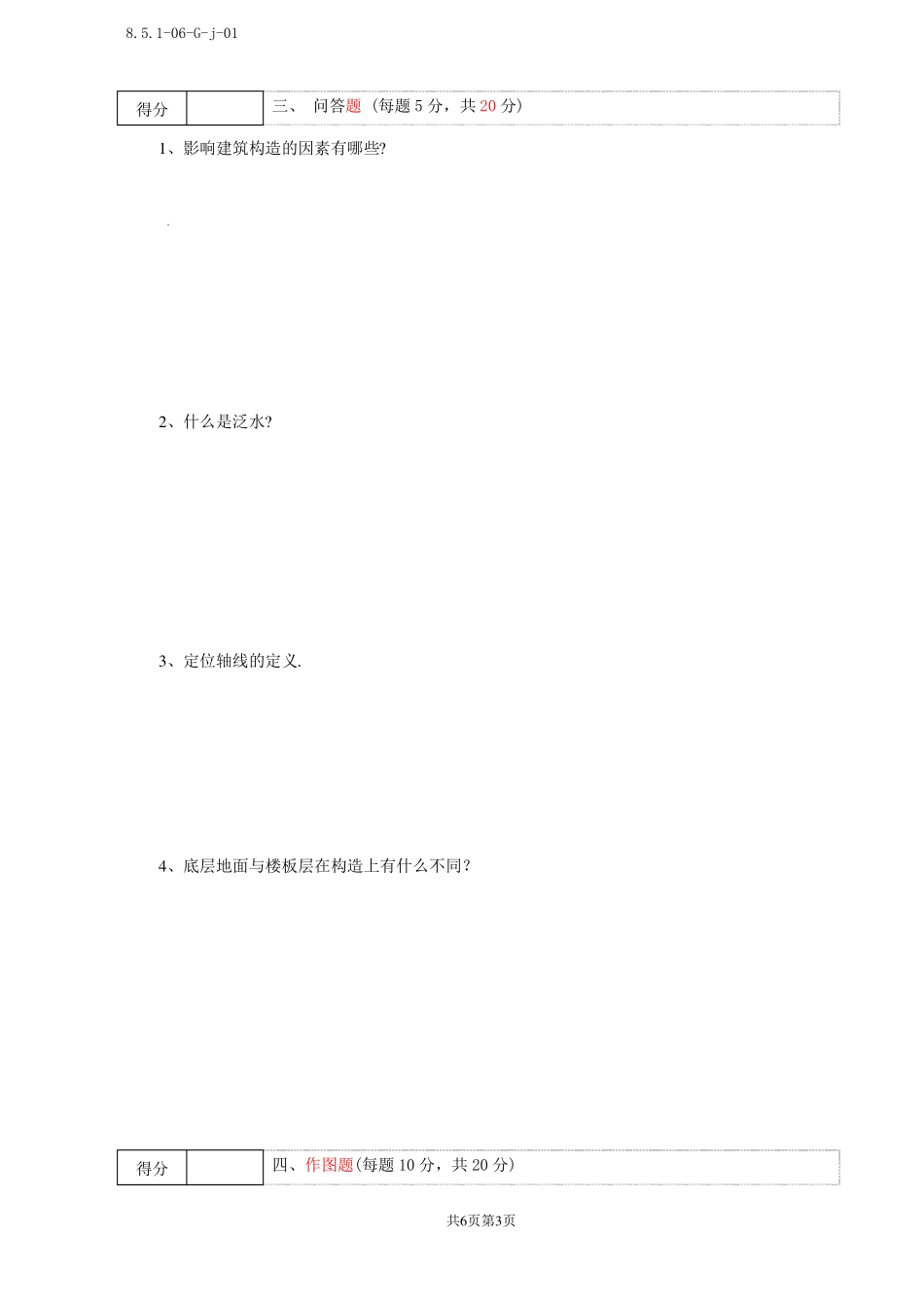 建筑构造与识图期末试卷A卷_第3页