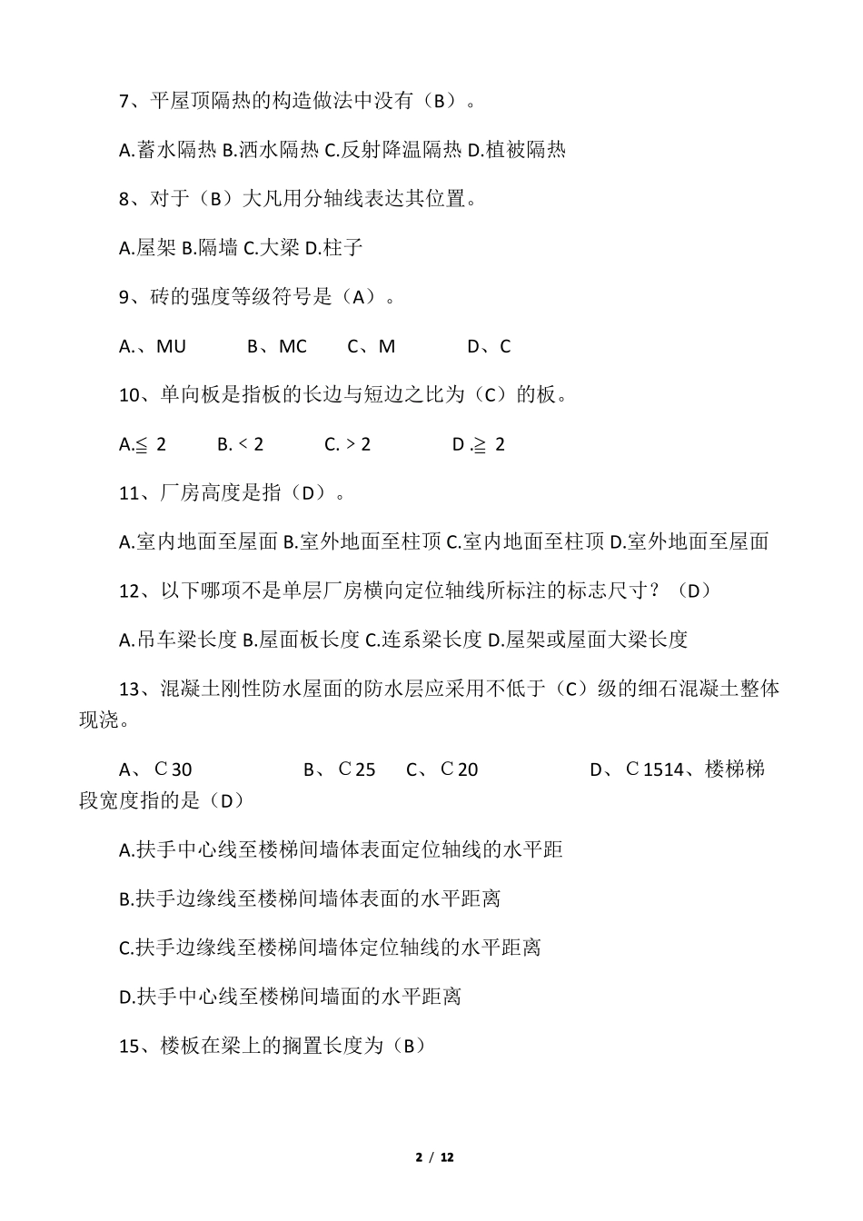 建筑构造与识图试题答案_第2页