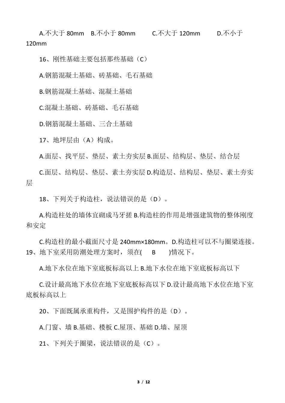 建筑构造与识图试题答案_第3页