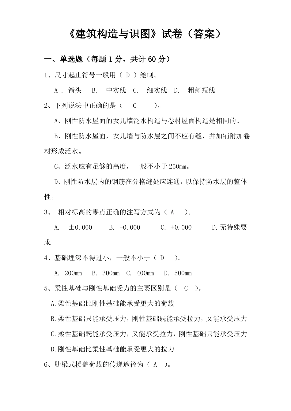 建筑构造与识图试卷附答案_第1页