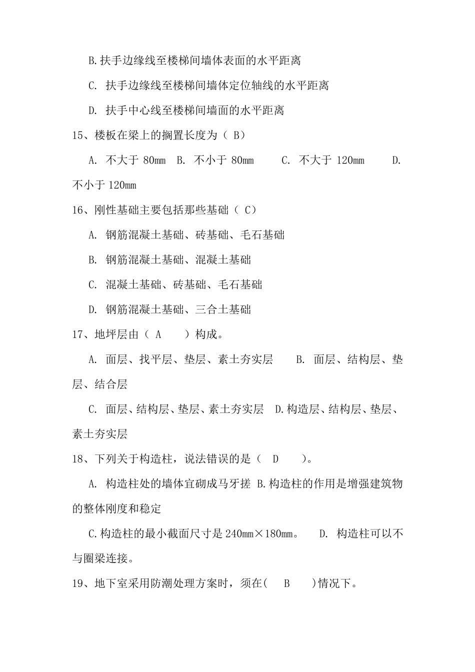 建筑构造与识图试卷附答案_第3页