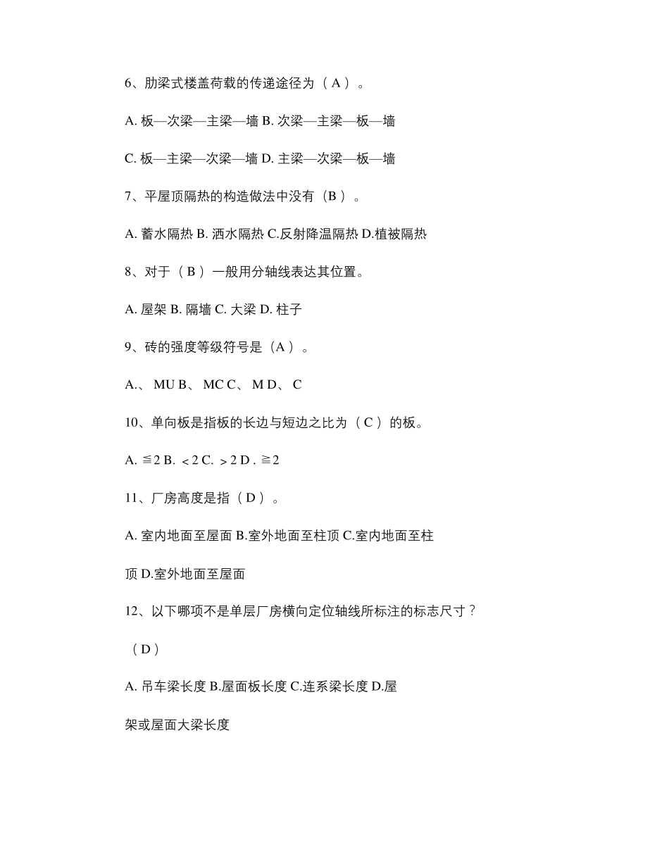 建筑构造与识图试题答案汇总_第2页