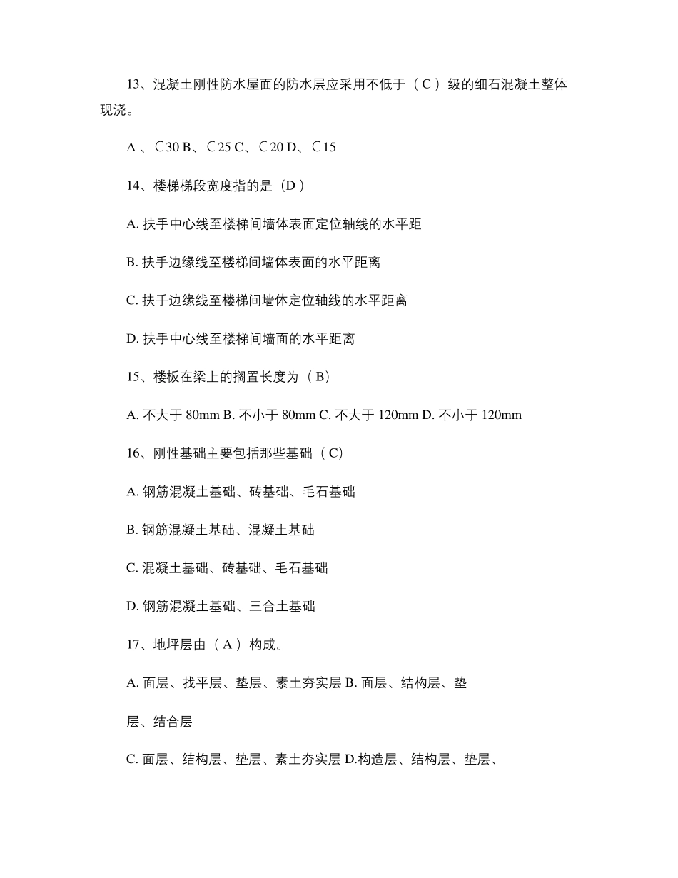 建筑构造与识图试题答案汇总_第3页