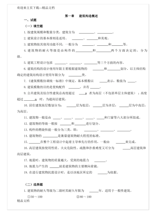 建筑构造习题+答案