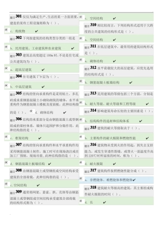 建筑构造综合习题
