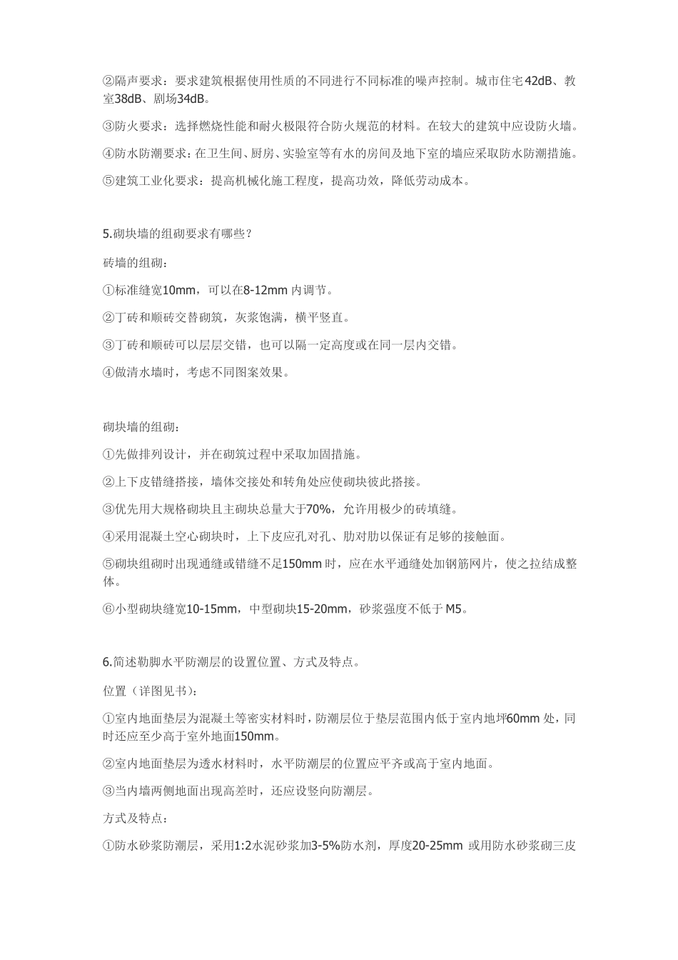 建筑构造课后习题答案_第2页