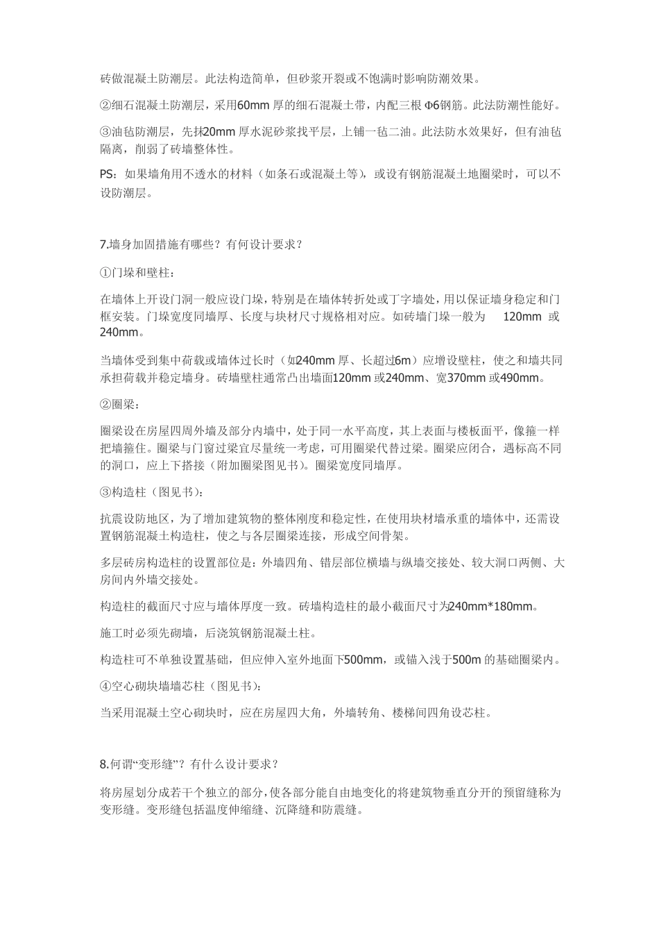 建筑构造课后习题答案_第3页