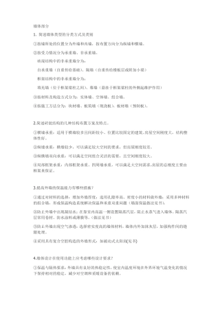 建筑构造课后习题答案