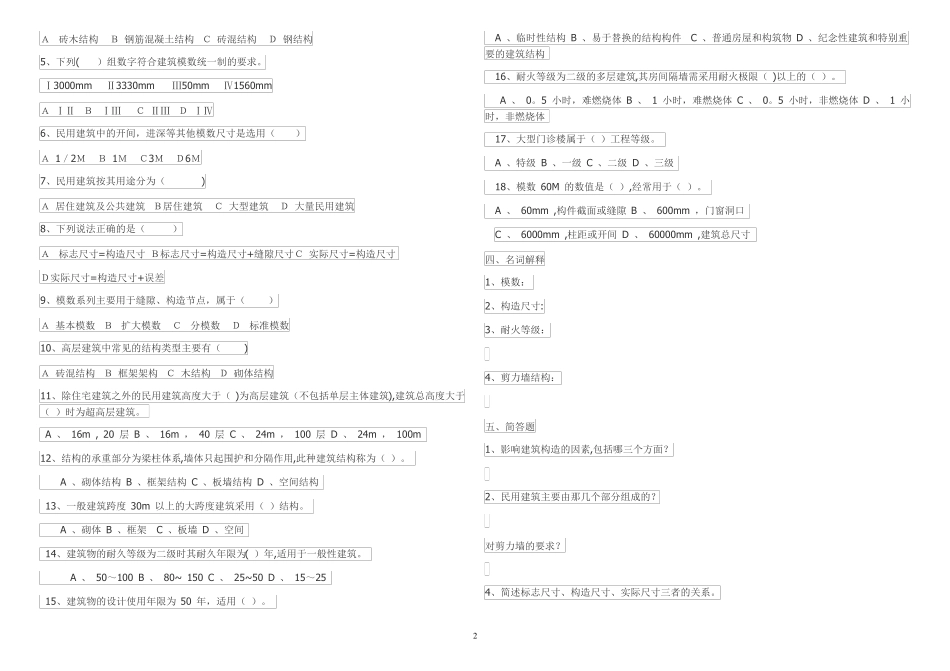 建筑构造试题及答案-精华_第2页