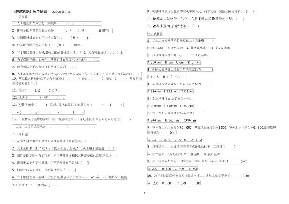 建筑构造试题及答案-精华_第3页