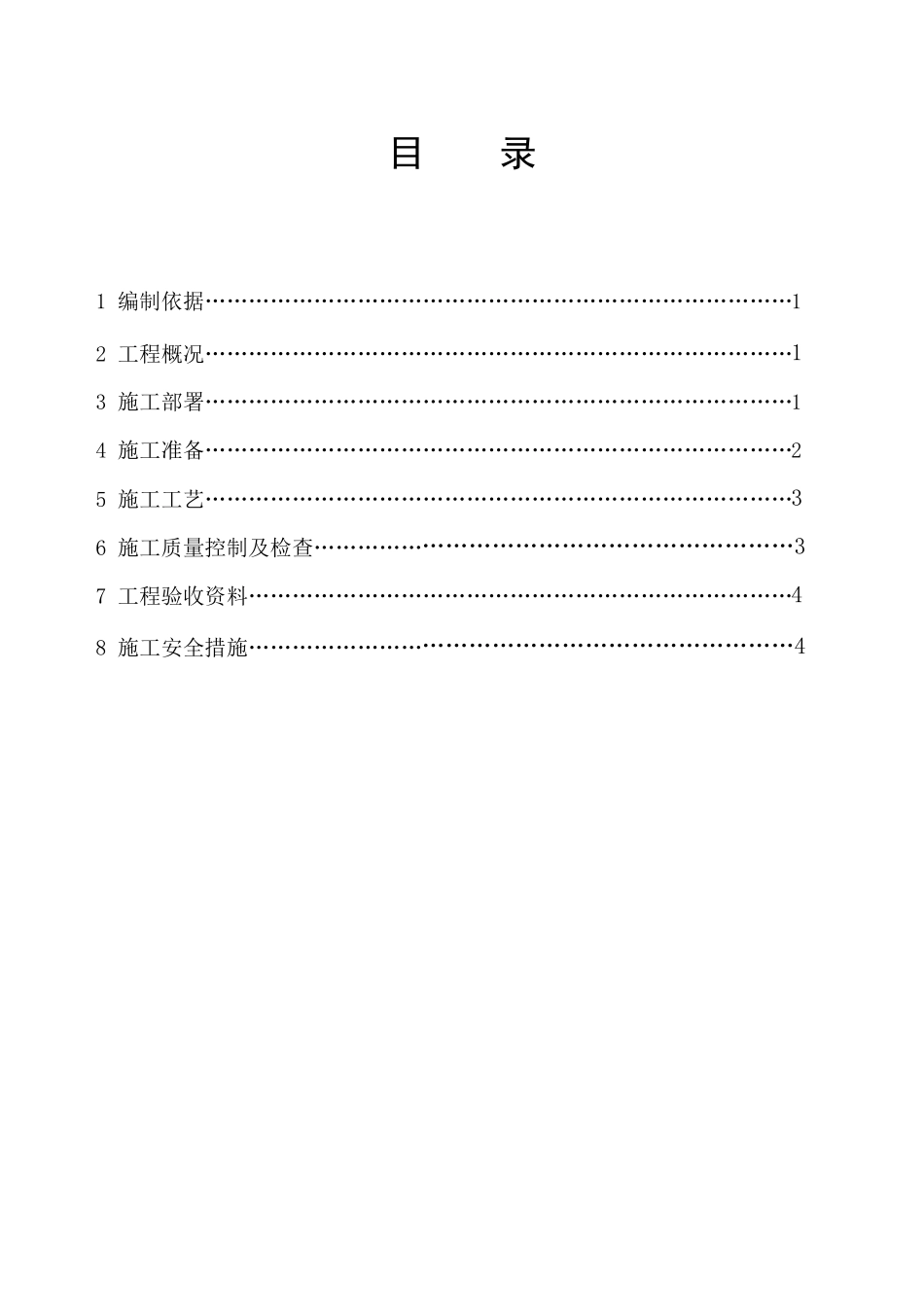 建筑植筋施工方案_第1页