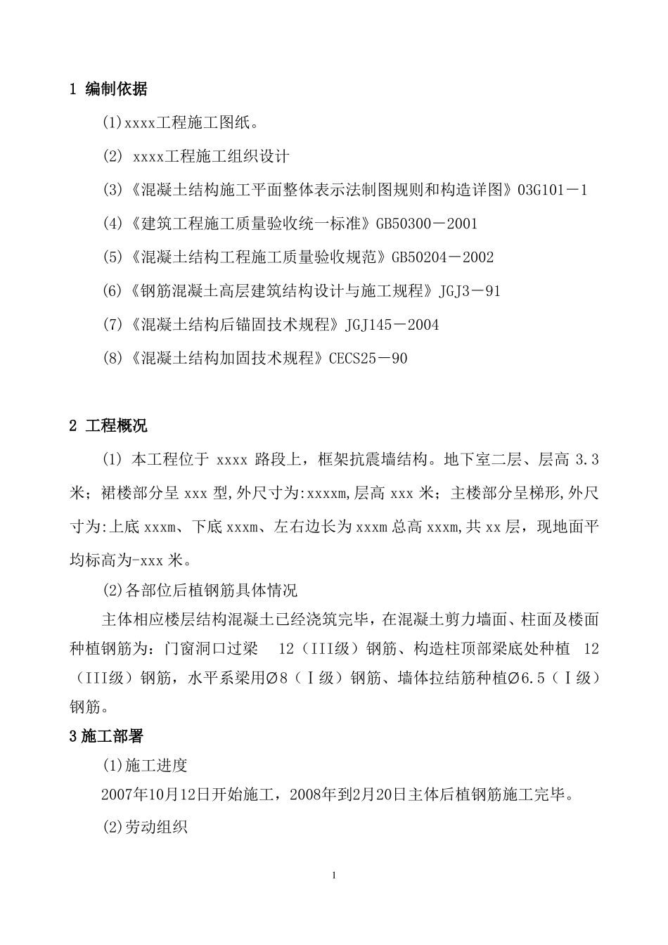 建筑植筋施工方案_第2页