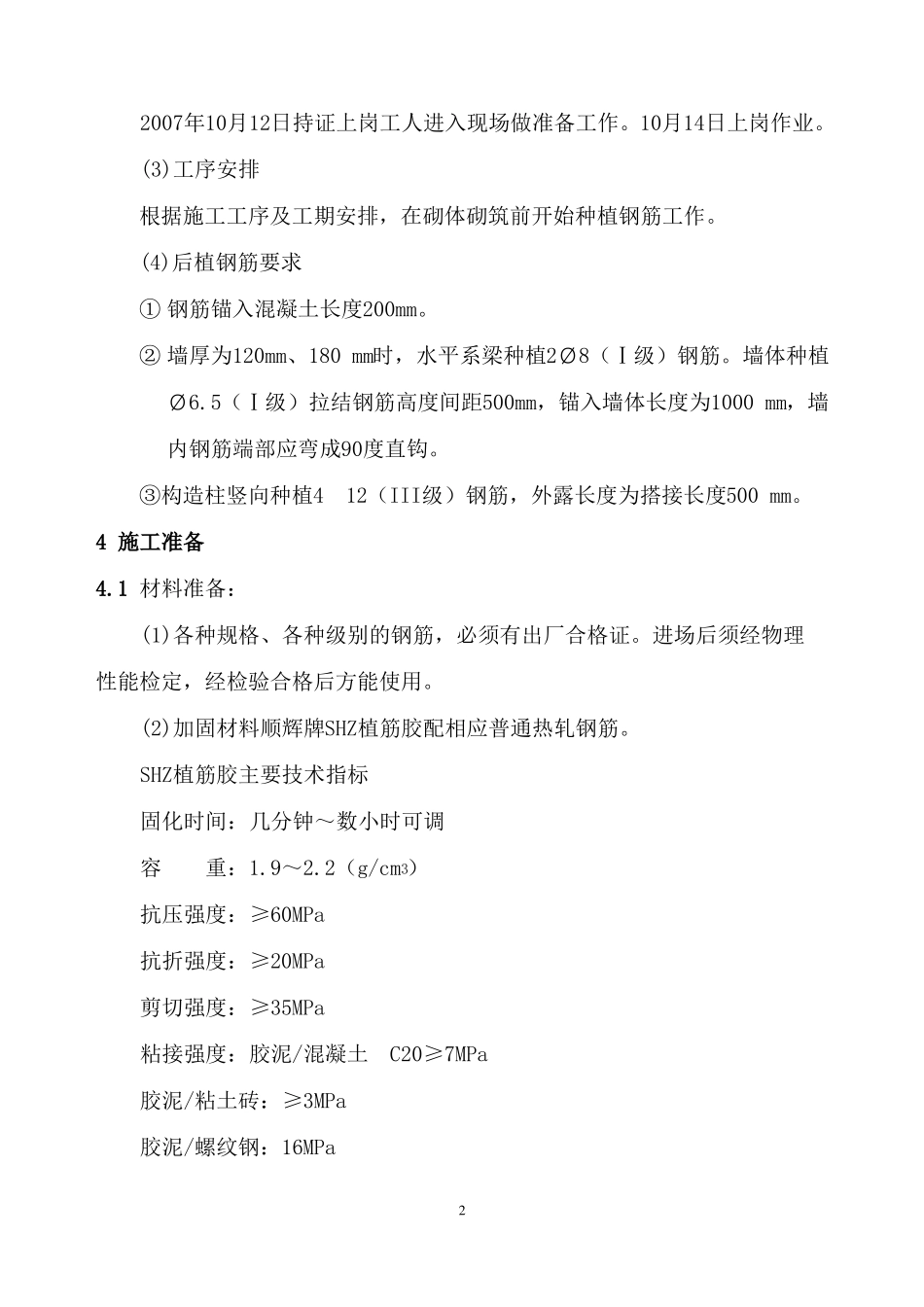 建筑植筋施工方案_第3页