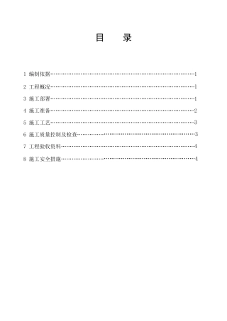 建筑植筋施工方案