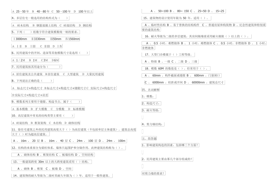建筑构造试题及答案精华_第2页