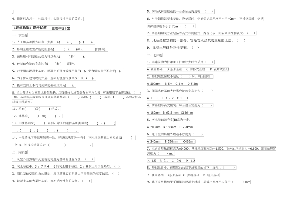 建筑构造试题及答案精华_第3页