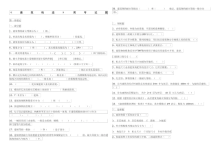 建筑构造试题及答案精华