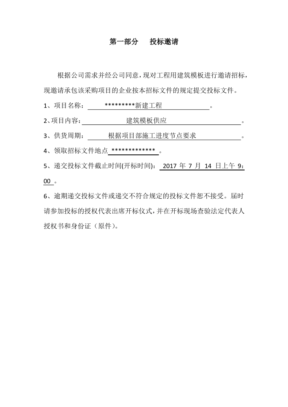 建筑模板招标文件_第2页