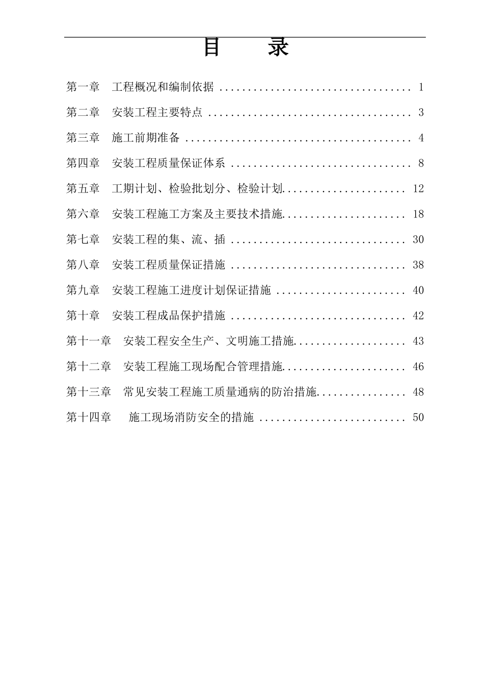建筑水电安装施工专项方案_第1页