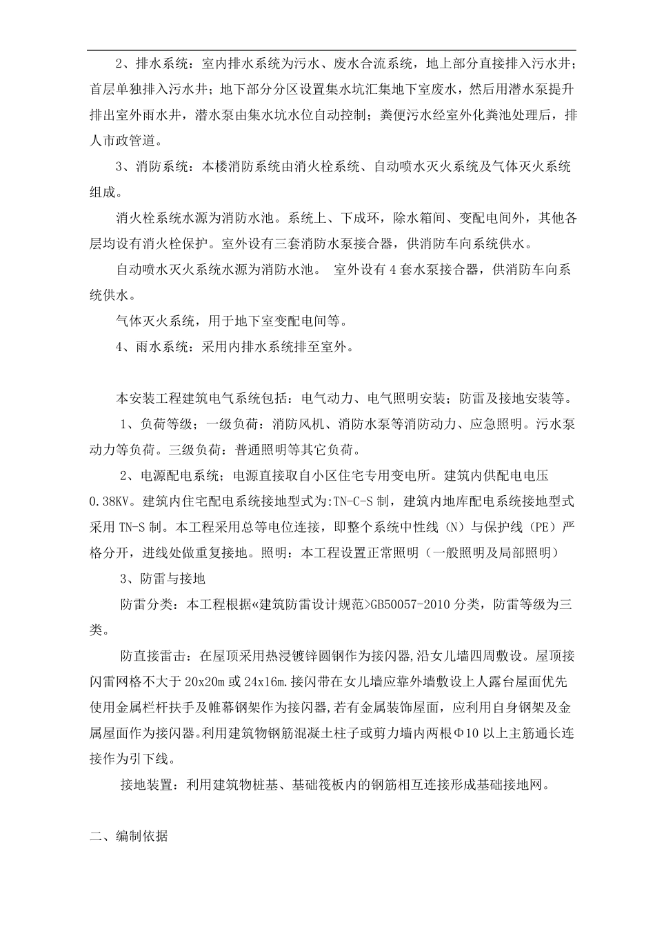 建筑水电安装施工专项方案_第3页