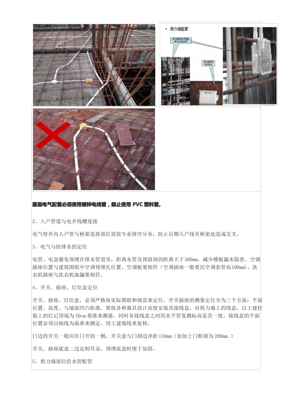 建筑水电预埋施工工艺图解2018120_第2页