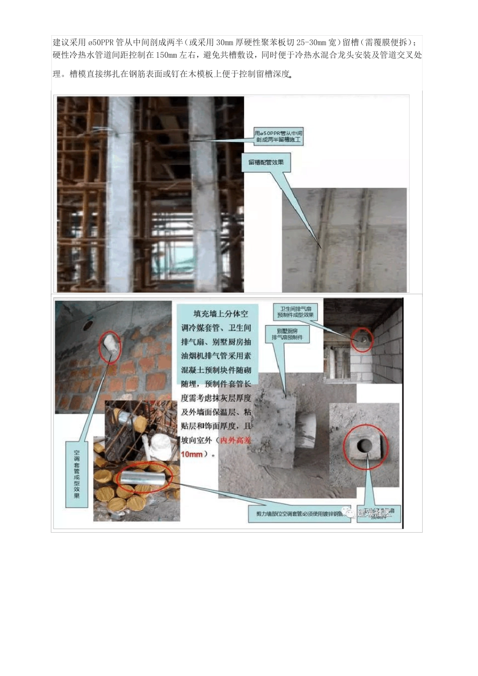 建筑水电预埋施工工艺图解2018120_第3页
