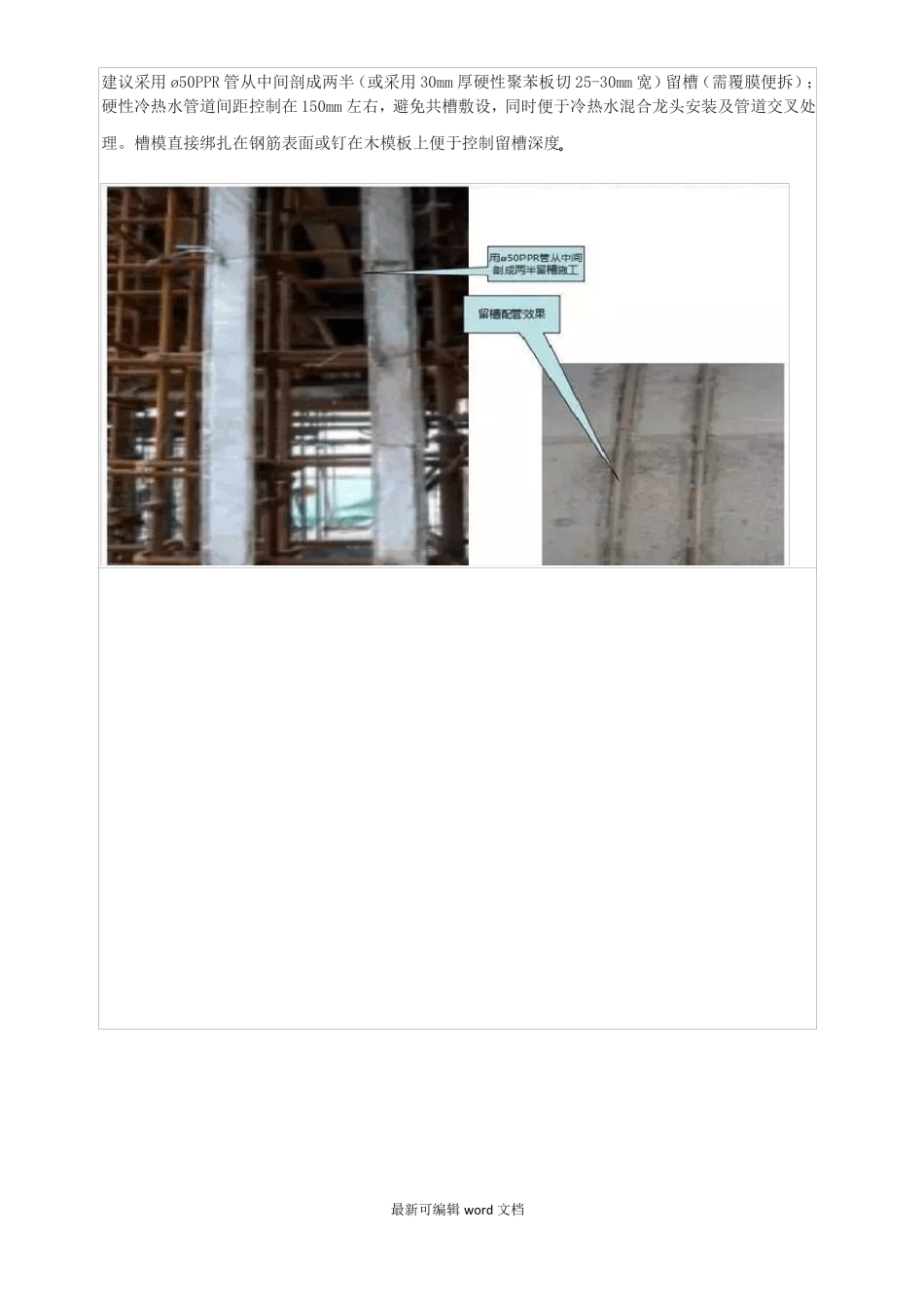 建筑水电预埋施工工艺图解_第3页