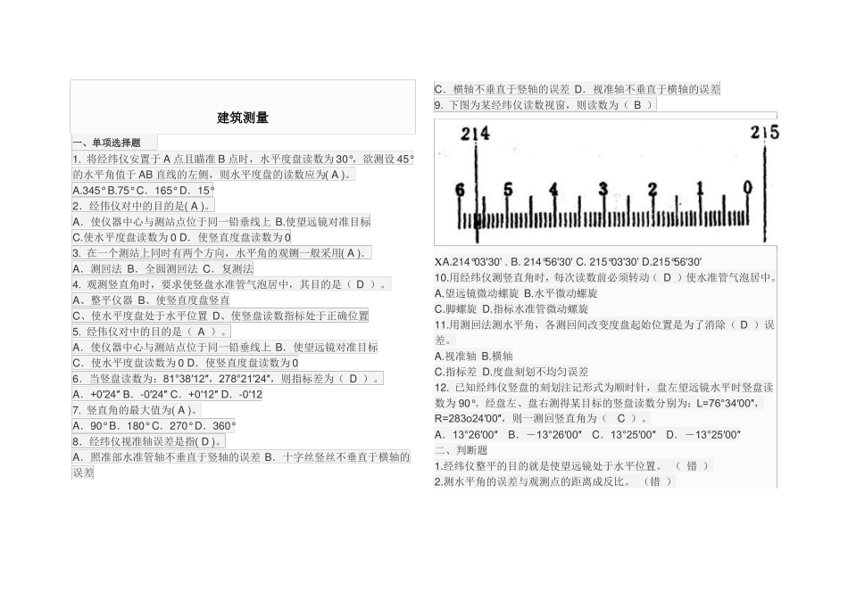 建筑测量机考复习题_第1页