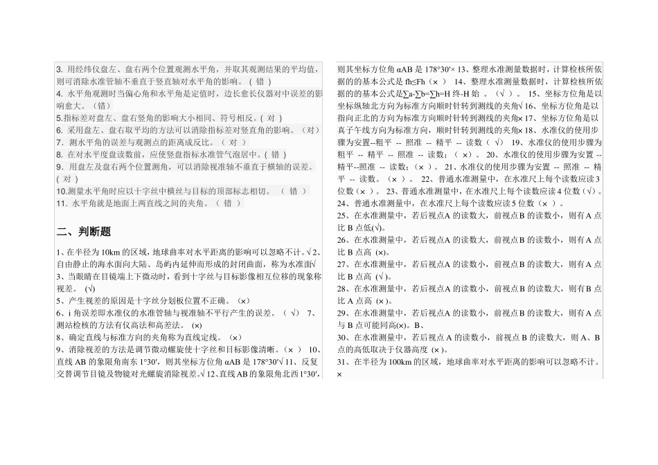 建筑测量机考复习题_第2页