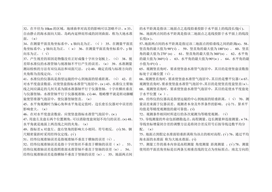 建筑测量机考复习题_第3页
