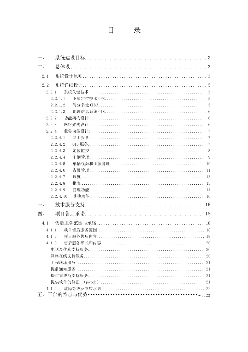 建筑渣土砂石运输车辆监控管理系统技术方案书_第2页