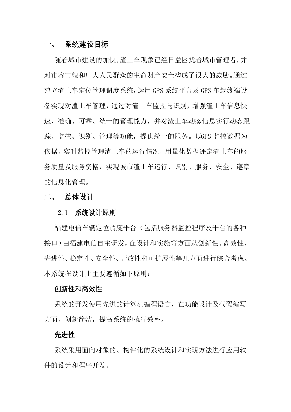 建筑渣土砂石运输车辆监控管理系统技术方案书_第3页