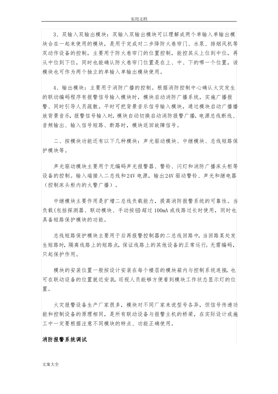 建筑消防系统联动控制模块_第2页
