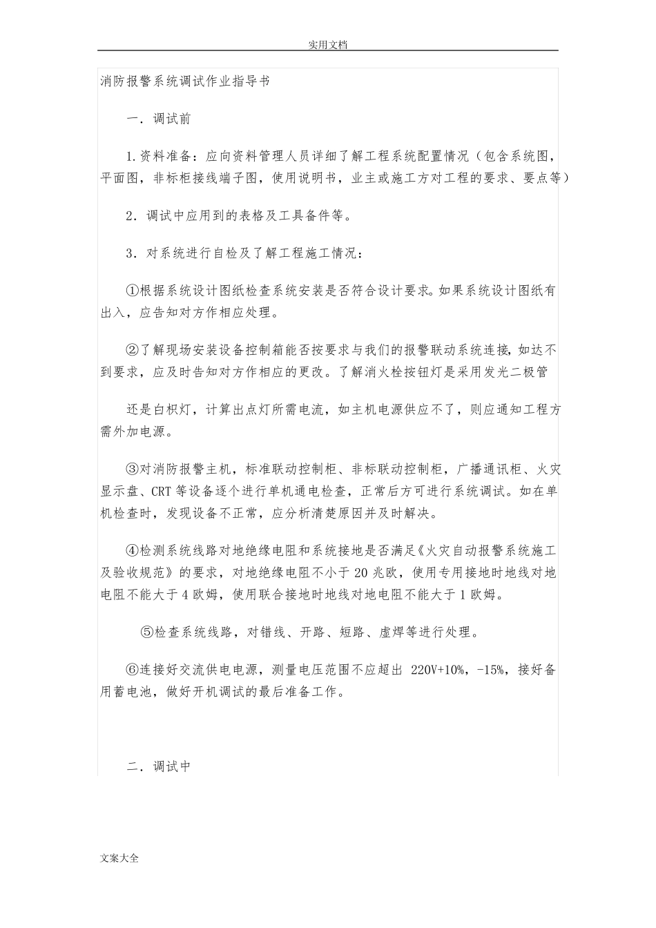 建筑消防系统联动控制模块_第3页