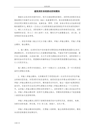 建筑消防系统联动控制模块