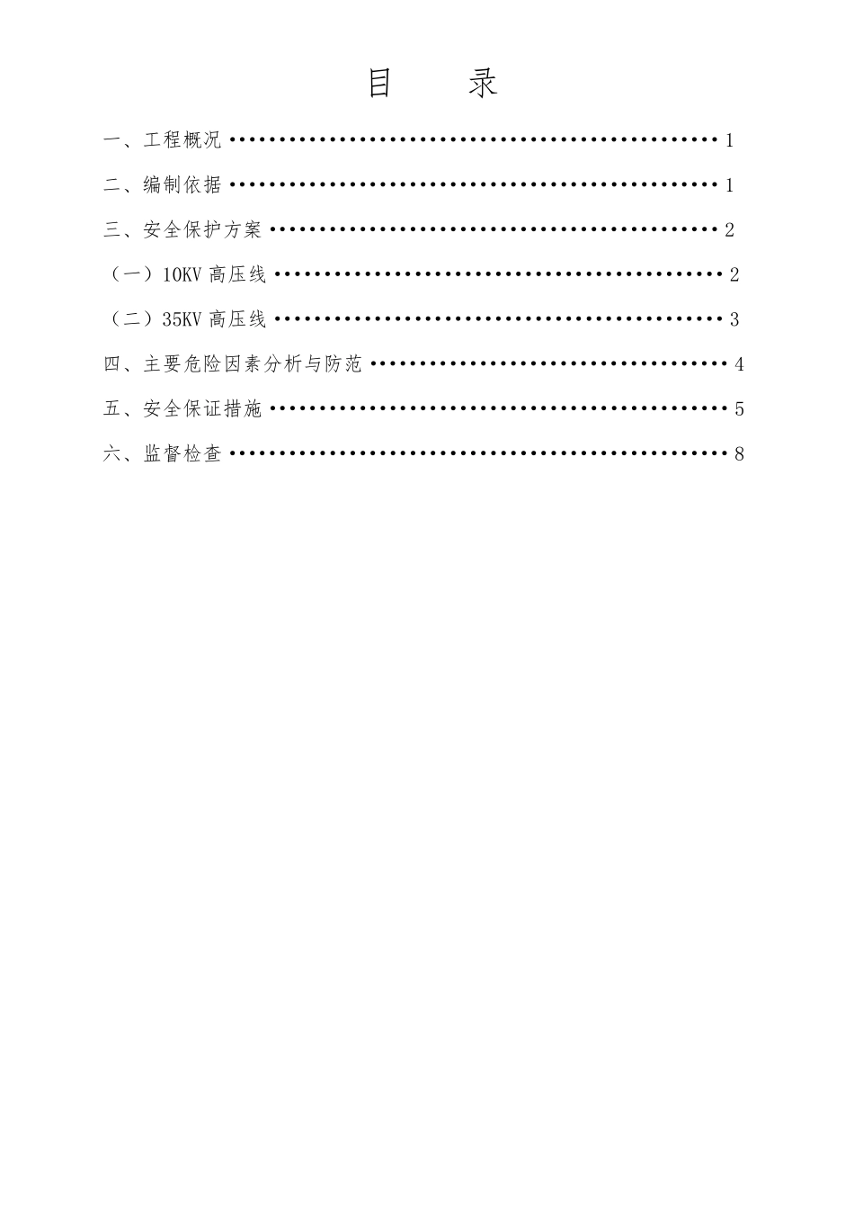 建筑物临近高压线保护措施_第3页