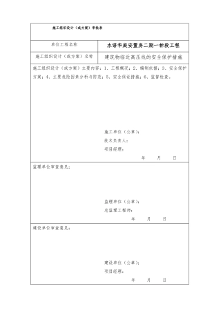 建筑物临近高压线保护措施