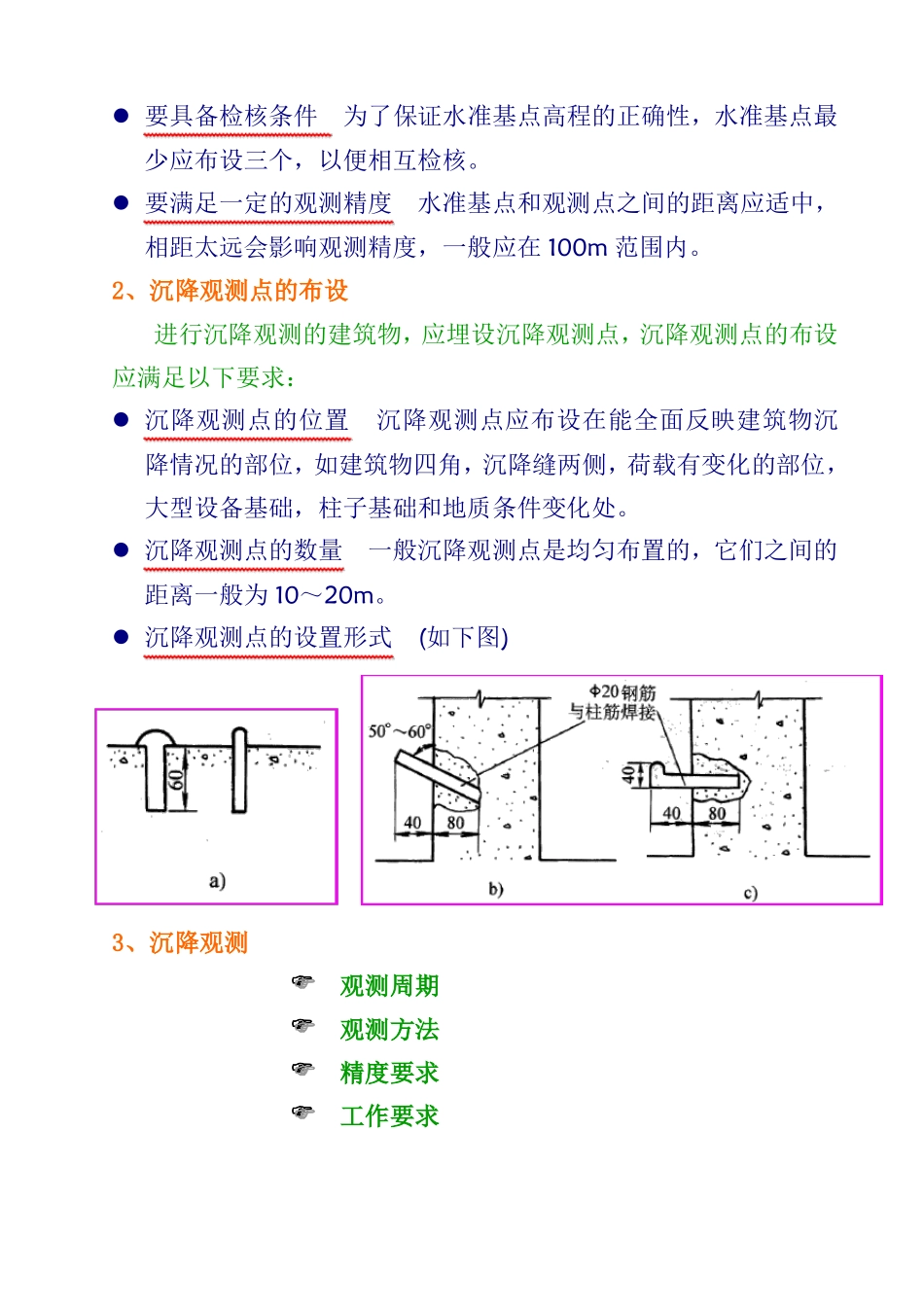 建筑物的变形观测_第2页