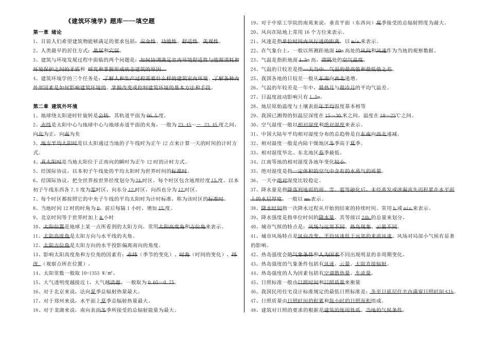 建筑环境学试题库_第1页