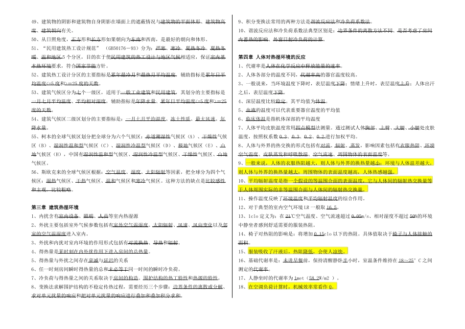 建筑环境学试题库_第2页