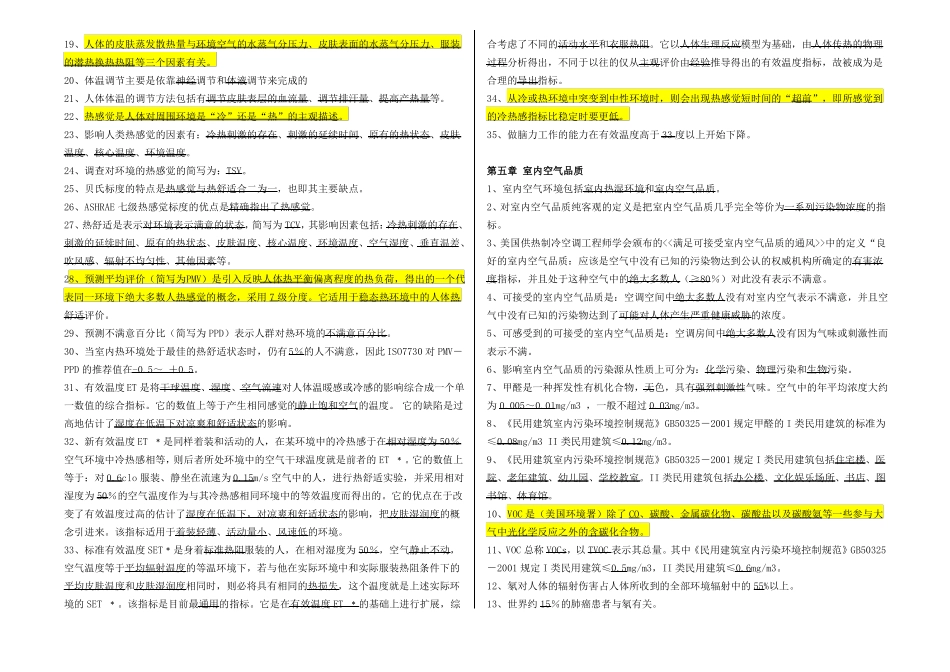 建筑环境学试题库_第3页