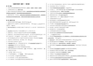 建筑环境学试题库