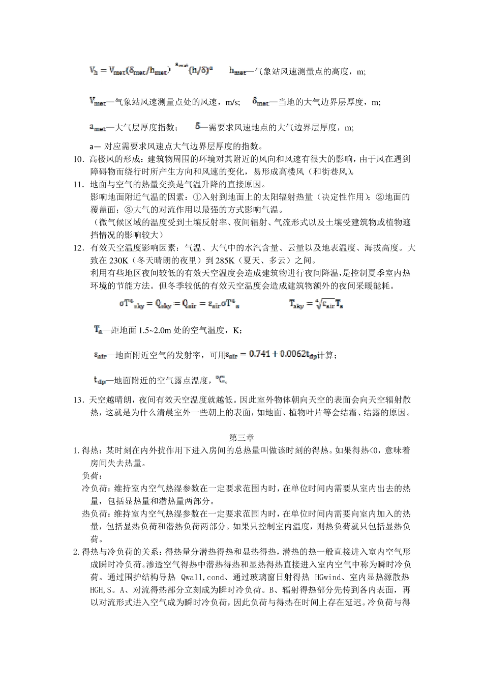 建筑环境学汇总_第2页