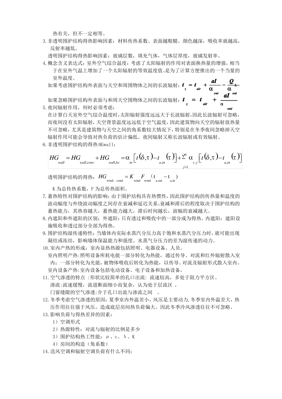 建筑环境学汇总_第3页