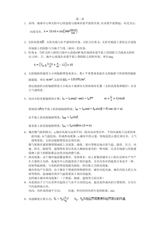 建筑环境学汇总